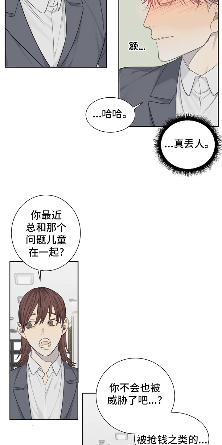 《与疯子共舞》漫画最新章节第43章：照亮我免费下拉式在线观看章节第【12】张图片