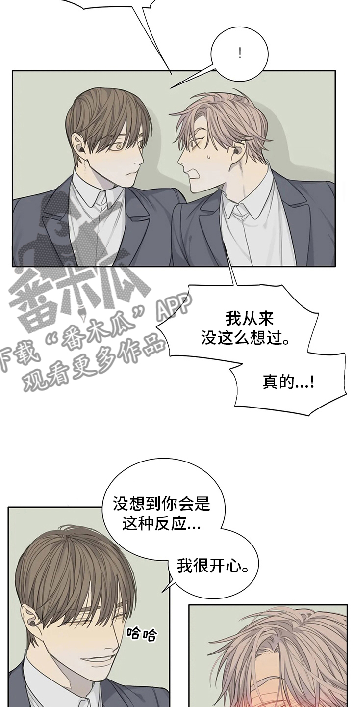 《与疯子共舞》漫画最新章节第43章：照亮我免费下拉式在线观看章节第【13】张图片