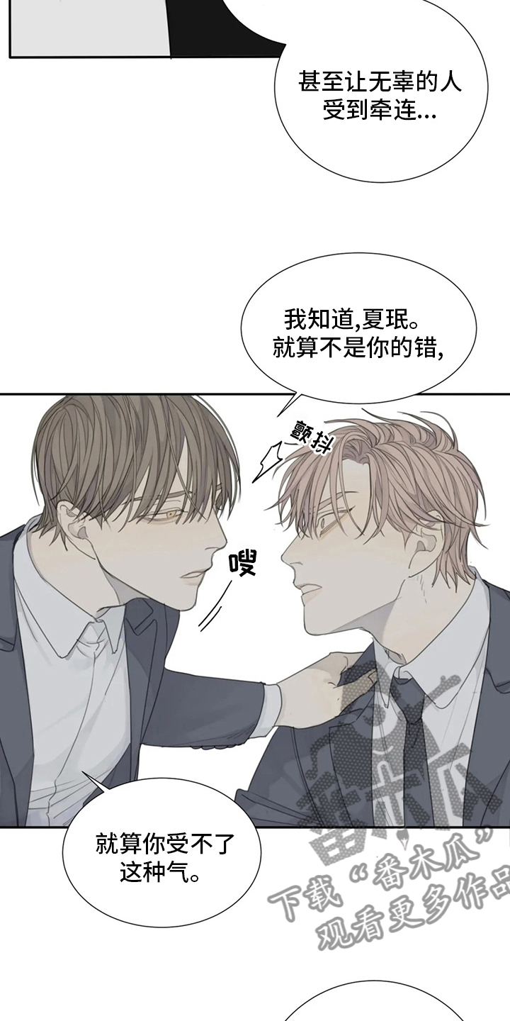 《与疯子共舞》漫画最新章节第43章：照亮我免费下拉式在线观看章节第【5】张图片