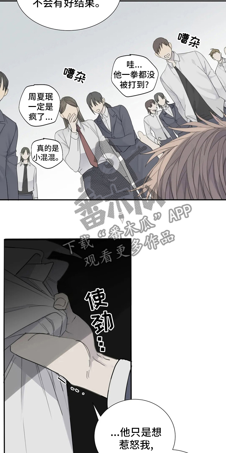 《与疯子共舞》漫画最新章节第43章：照亮我免费下拉式在线观看章节第【6】张图片