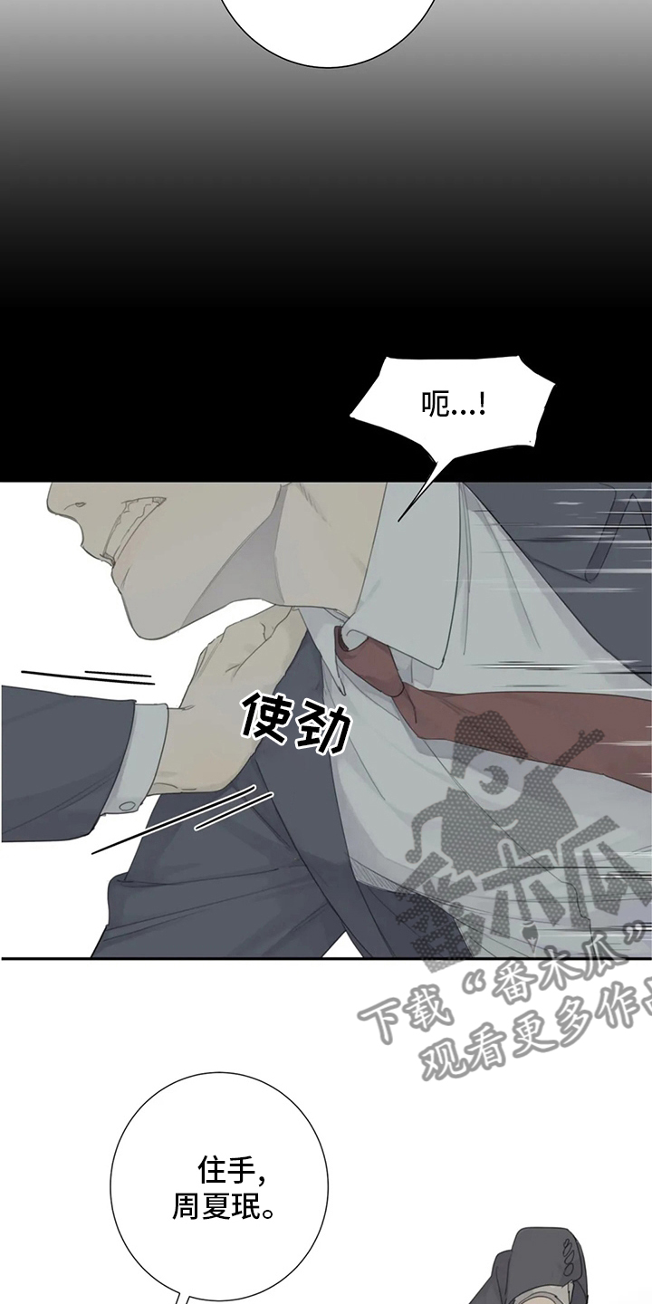 《与疯子共舞》漫画最新章节第43章：照亮我免费下拉式在线观看章节第【9】张图片