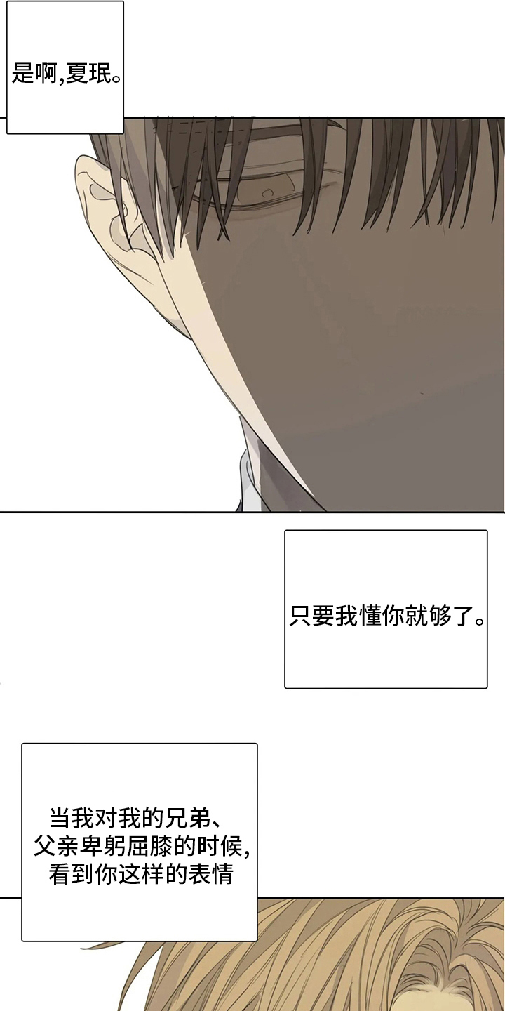 《与疯子共舞》漫画最新章节第43章：照亮我免费下拉式在线观看章节第【3】张图片