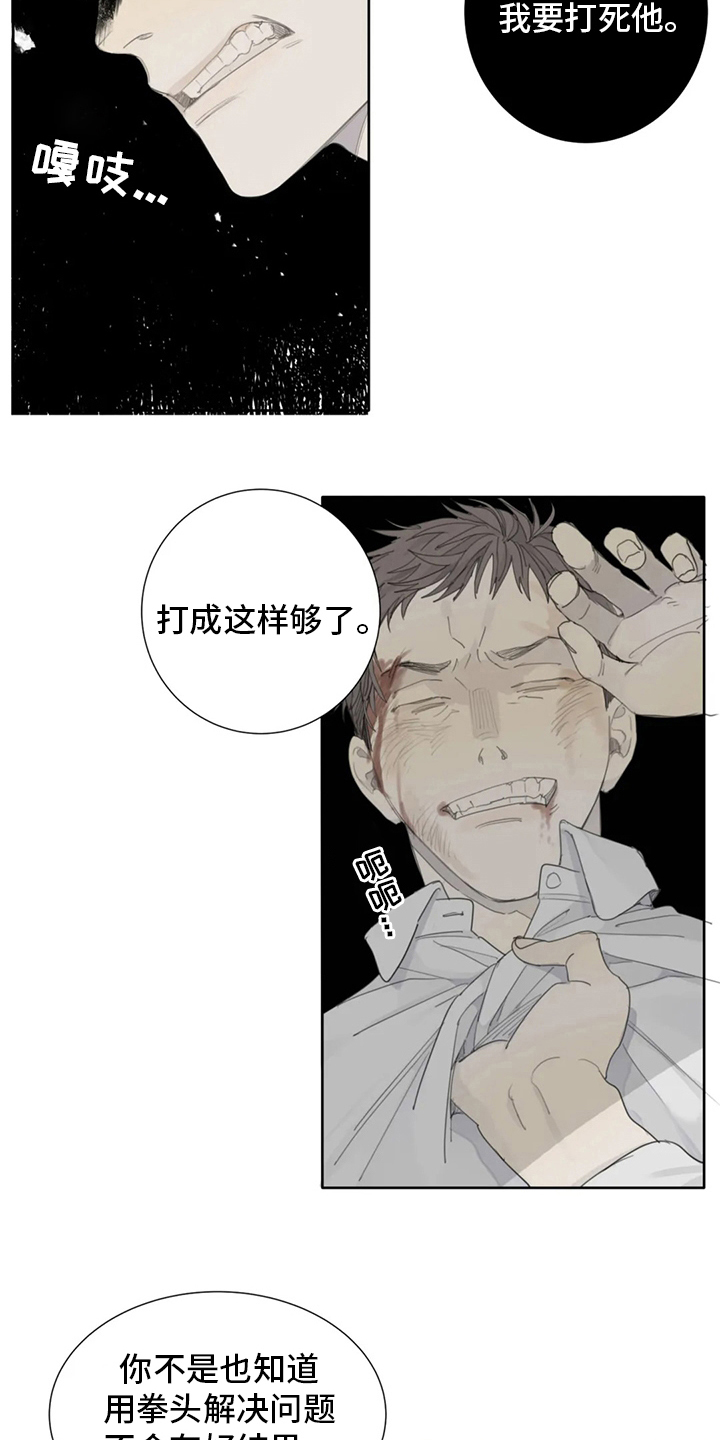 《与疯子共舞》漫画最新章节第43章：照亮我免费下拉式在线观看章节第【7】张图片