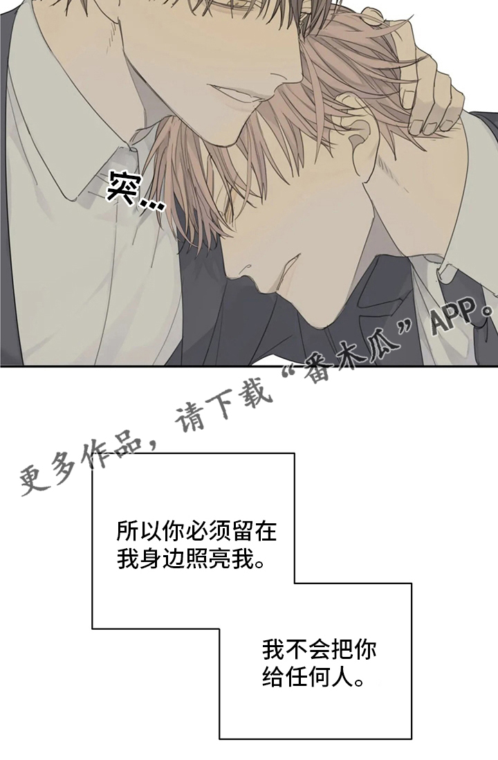 《与疯子共舞》漫画最新章节第43章：照亮我免费下拉式在线观看章节第【1】张图片