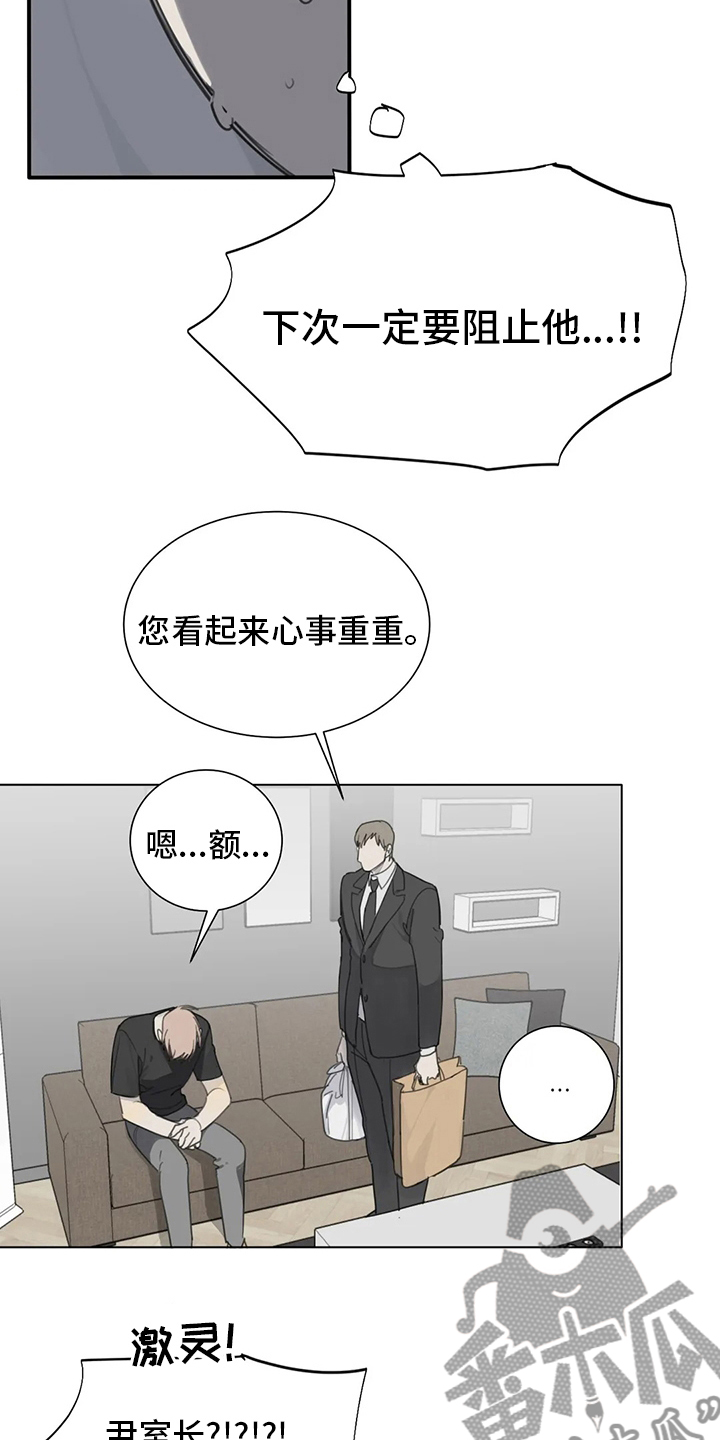 《与疯子共舞》漫画最新章节第45章：有件事要做免费下拉式在线观看章节第【13】张图片