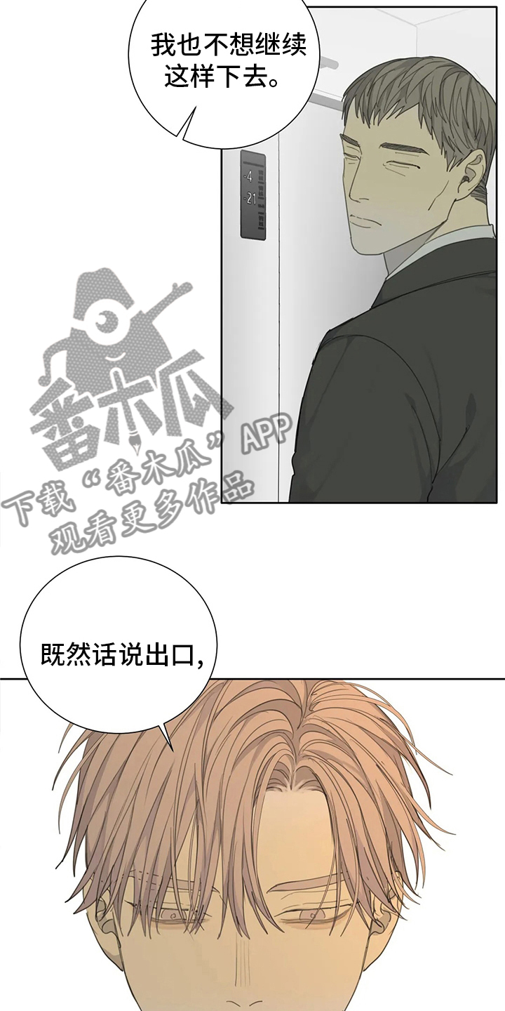 《与疯子共舞》漫画最新章节第45章：有件事要做免费下拉式在线观看章节第【4】张图片