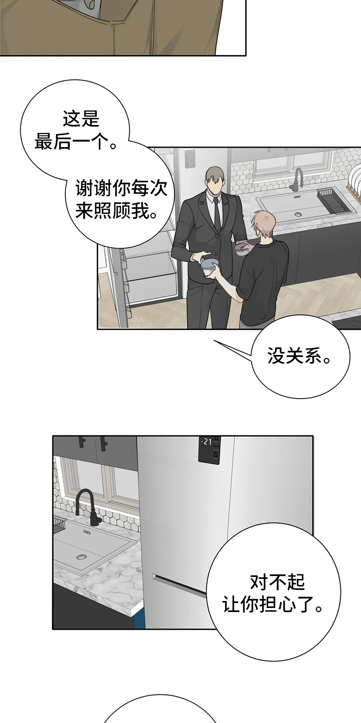 《与疯子共舞》漫画最新章节第45章：有件事要做免费下拉式在线观看章节第【5】张图片