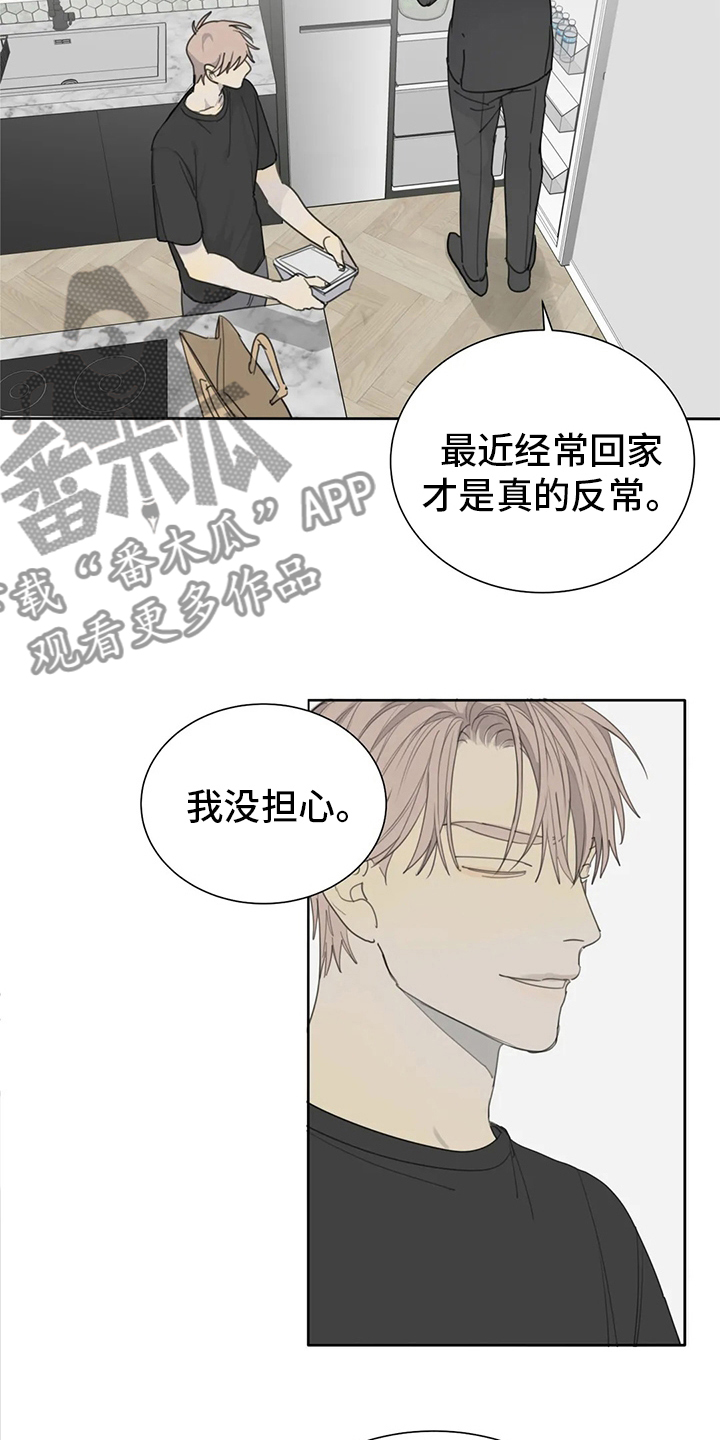 《与疯子共舞》漫画最新章节第45章：有件事要做免费下拉式在线观看章节第【10】张图片