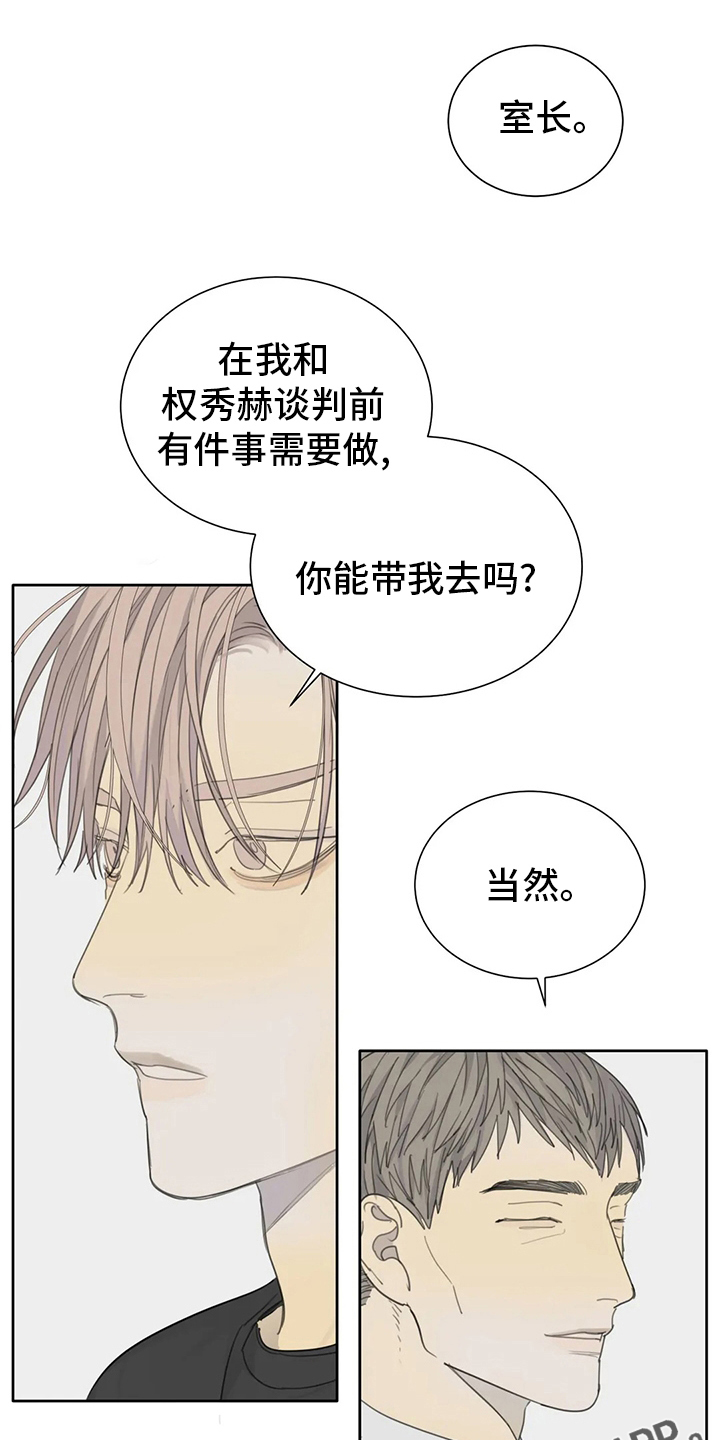 《与疯子共舞》漫画最新章节第45章：有件事要做免费下拉式在线观看章节第【2】张图片