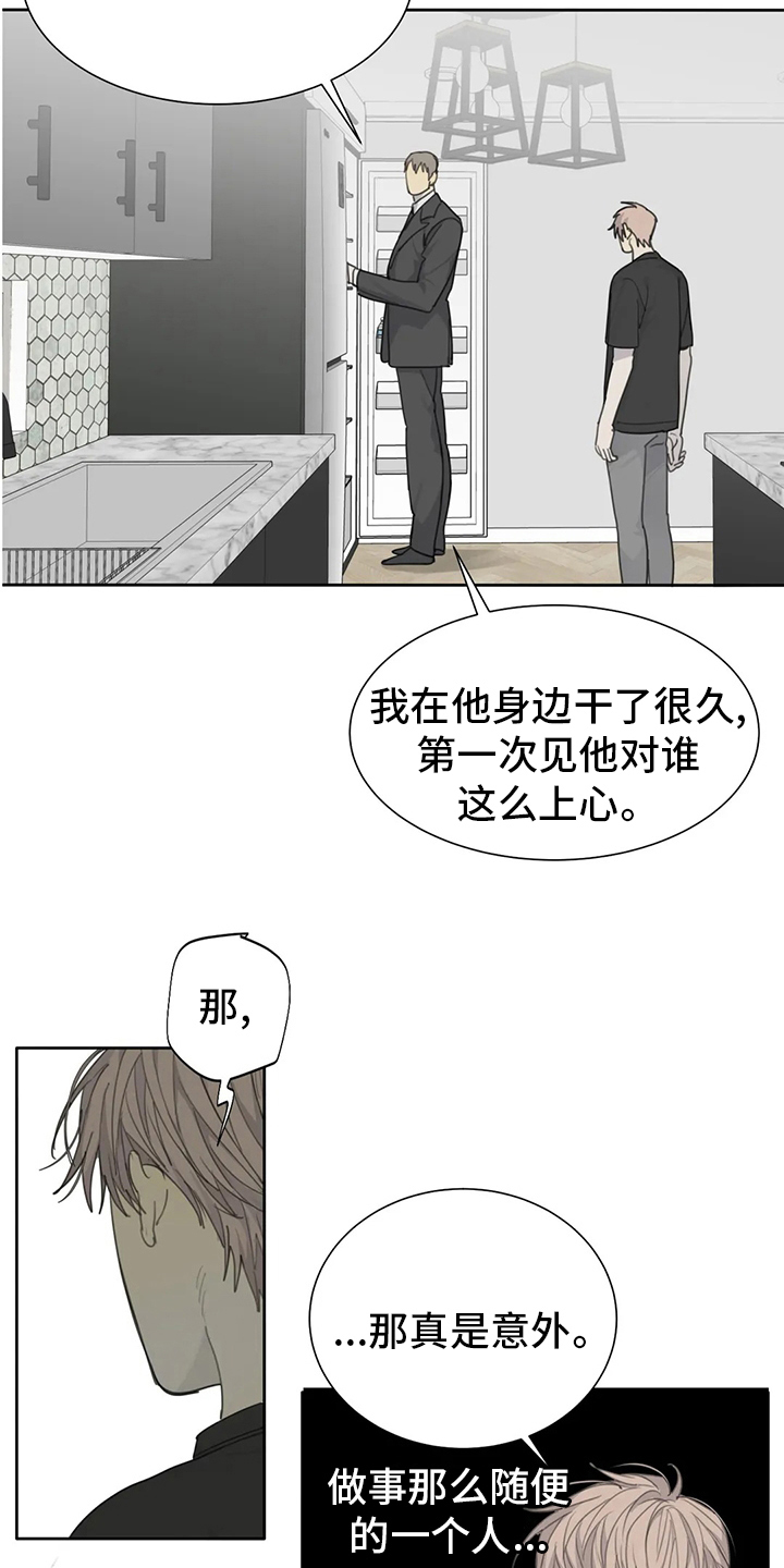 《与疯子共舞》漫画最新章节第45章：有件事要做免费下拉式在线观看章节第【8】张图片