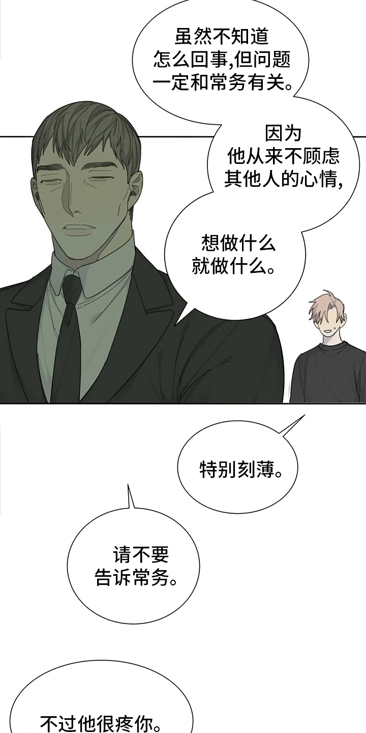 《与疯子共舞》漫画最新章节第45章：有件事要做免费下拉式在线观看章节第【9】张图片