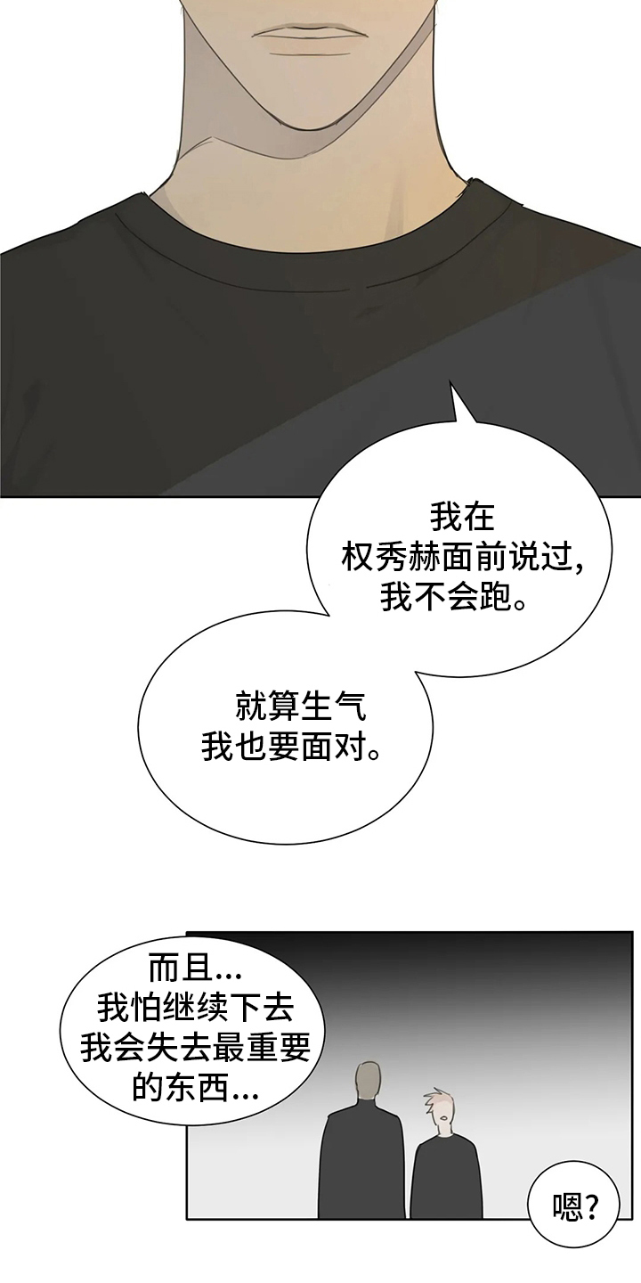 《与疯子共舞》漫画最新章节第45章：有件事要做免费下拉式在线观看章节第【3】张图片