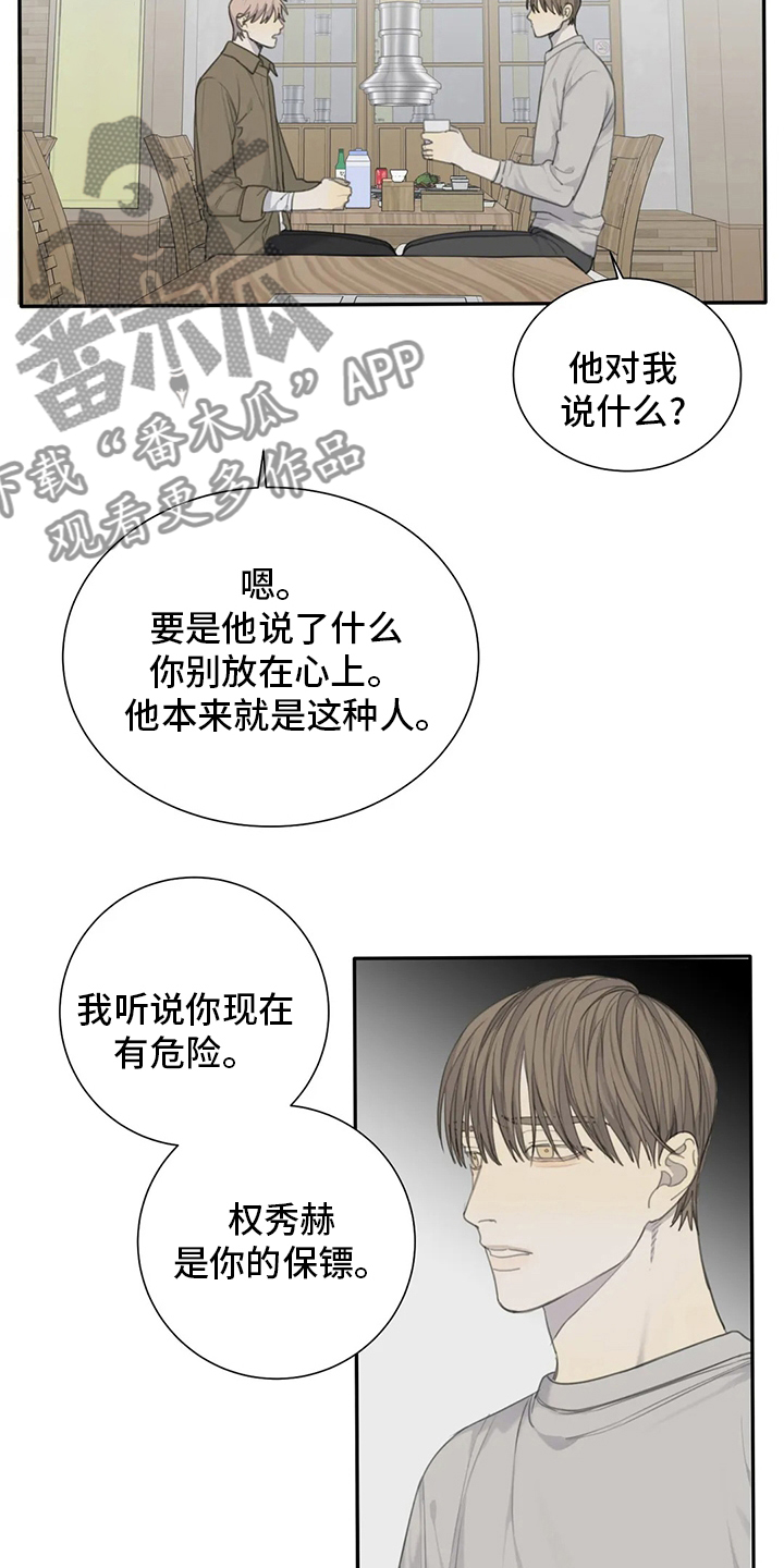 《与疯子共舞》漫画最新章节第46章：影响免费下拉式在线观看章节第【10】张图片