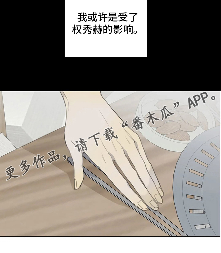 《与疯子共舞》漫画最新章节第46章：影响免费下拉式在线观看章节第【1】张图片