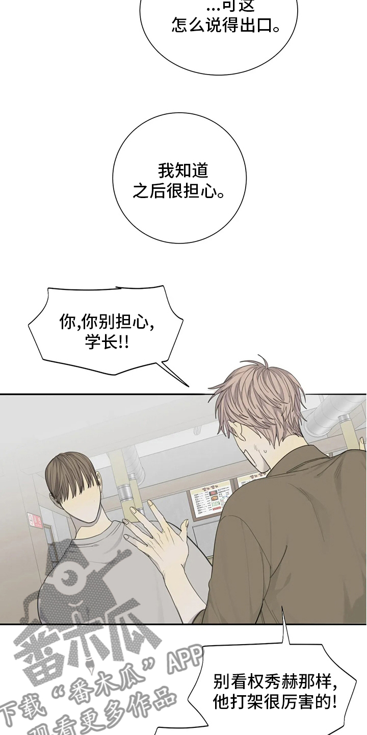 《与疯子共舞》漫画最新章节第46章：影响免费下拉式在线观看章节第【7】张图片