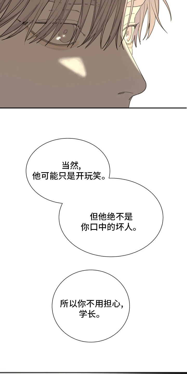 《与疯子共舞》漫画最新章节第47章：坏人免费下拉式在线观看章节第【2】张图片