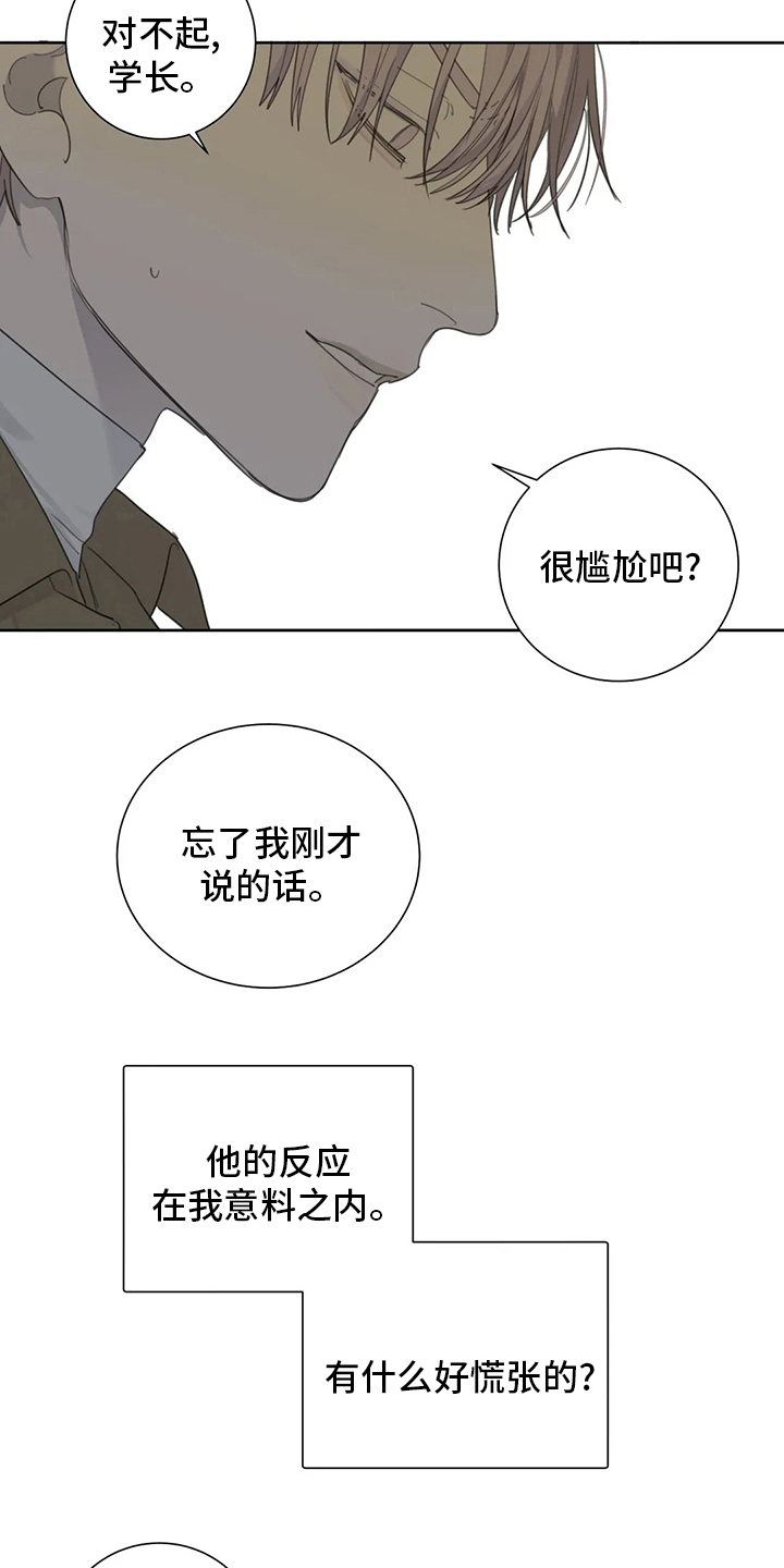 《与疯子共舞》漫画最新章节第47章：坏人免费下拉式在线观看章节第【8】张图片