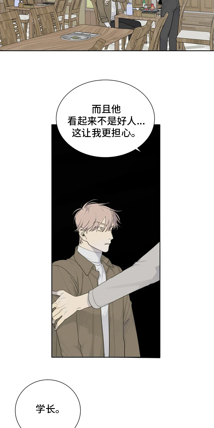 《与疯子共舞》漫画最新章节第47章：坏人免费下拉式在线观看章节第【5】张图片