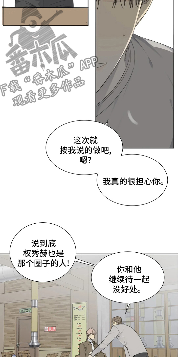 《与疯子共舞》漫画最新章节第47章：坏人免费下拉式在线观看章节第【6】张图片