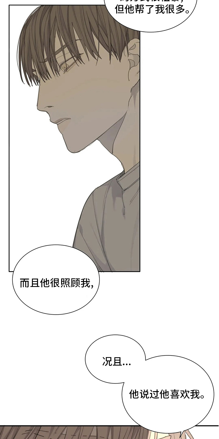 《与疯子共舞》漫画最新章节第47章：坏人免费下拉式在线观看章节第【3】张图片