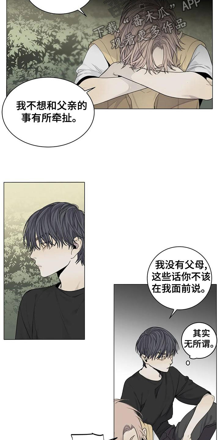 《与疯子共舞》漫画最新章节第50章：【第二季】道歉免费下拉式在线观看章节第【5】张图片