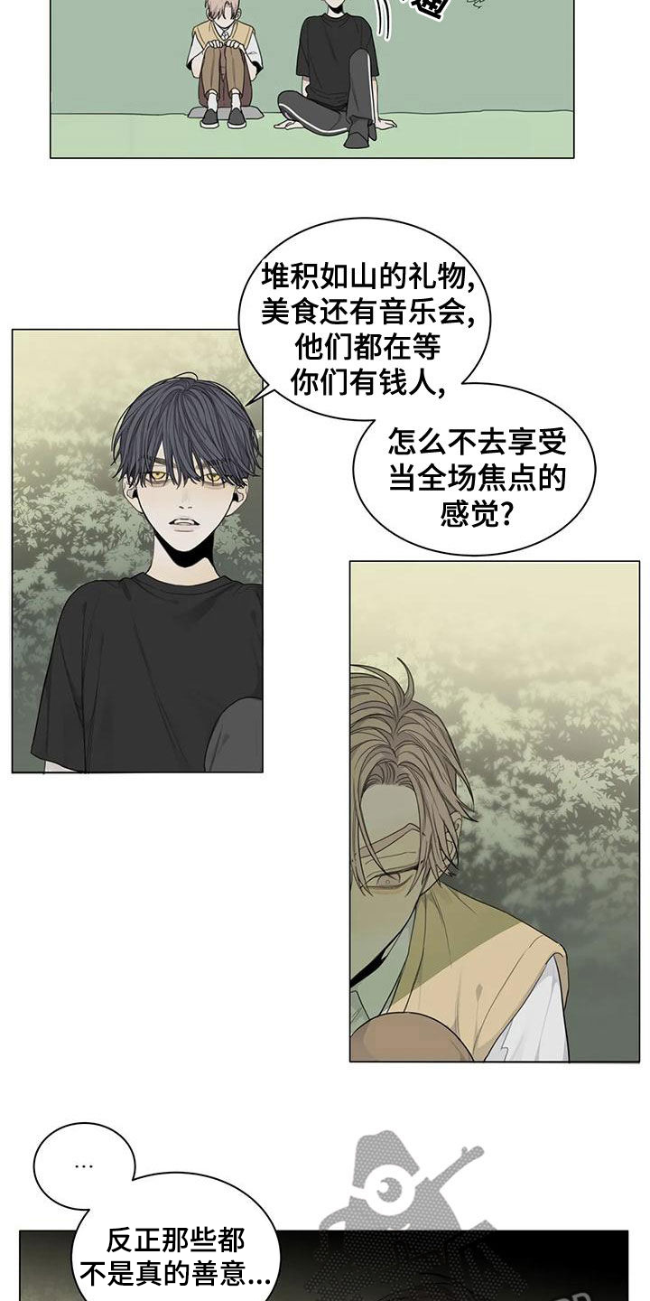 《与疯子共舞》漫画最新章节第50章：【第二季】道歉免费下拉式在线观看章节第【6】张图片