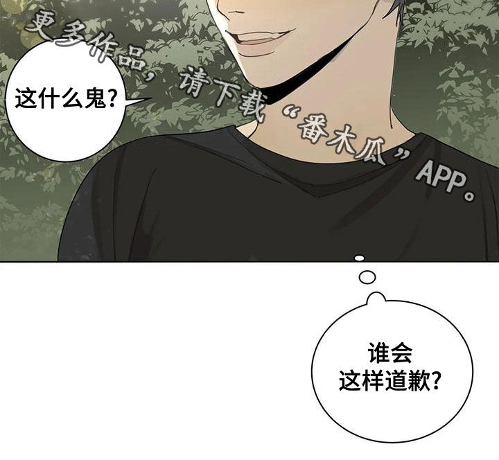 《与疯子共舞》漫画最新章节第50章：【第二季】道歉免费下拉式在线观看章节第【1】张图片