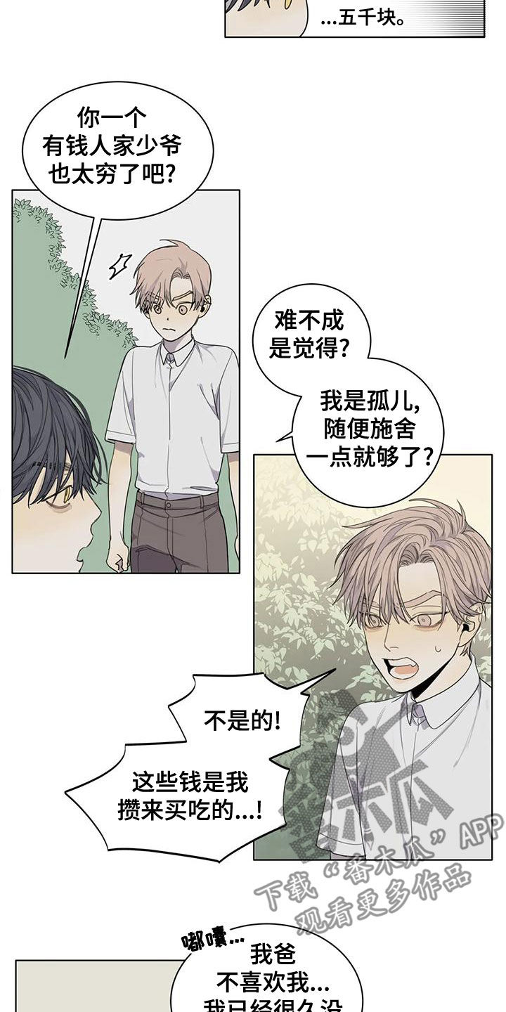 《与疯子共舞》漫画最新章节第51章：【第二季】微妙的感觉免费下拉式在线观看章节第【13】张图片