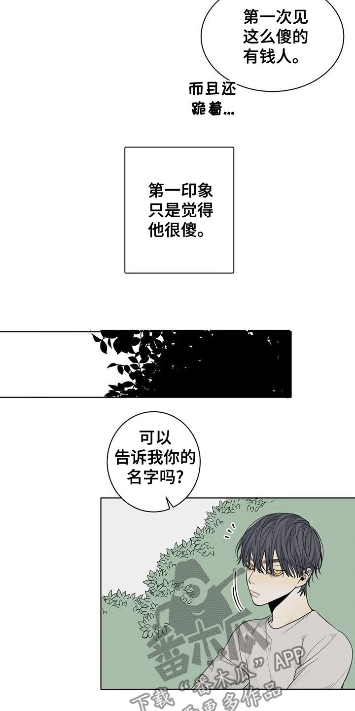 《与疯子共舞》漫画最新章节第51章：【第二季】微妙的感觉免费下拉式在线观看章节第【15】张图片