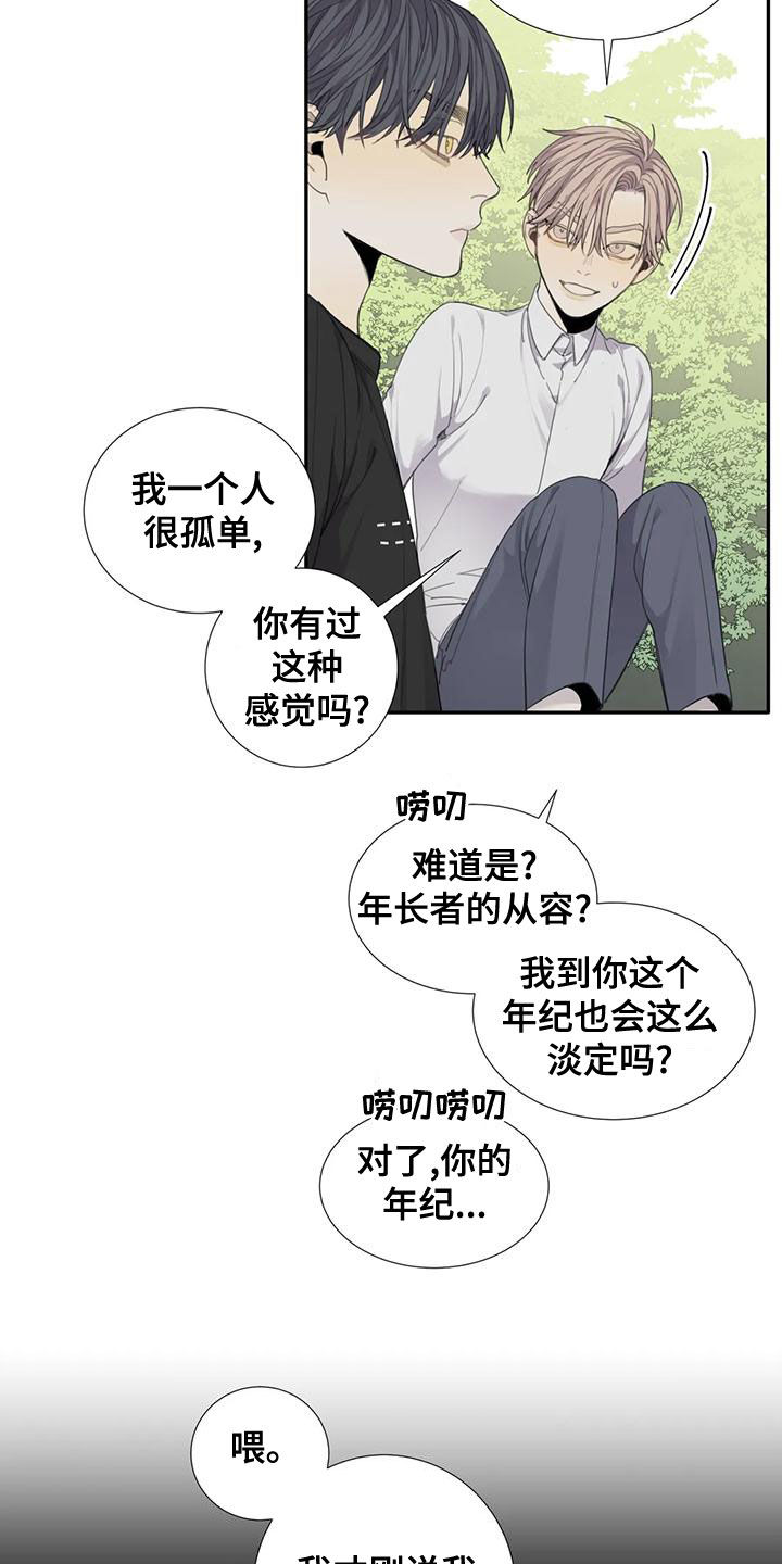 《与疯子共舞》漫画最新章节第52章：【第二季】愤怒免费下拉式在线观看章节第【10】张图片