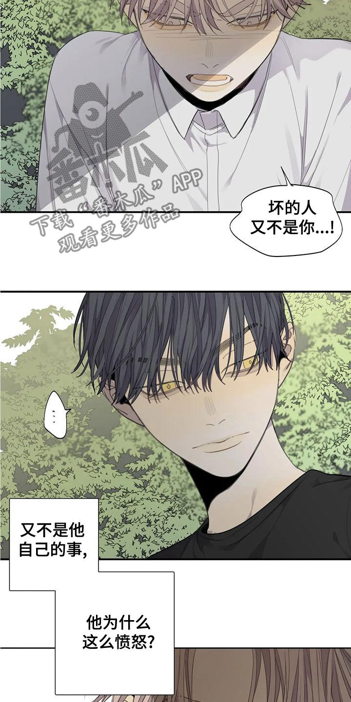 《与疯子共舞》漫画最新章节第52章：【第二季】愤怒免费下拉式在线观看章节第【2】张图片