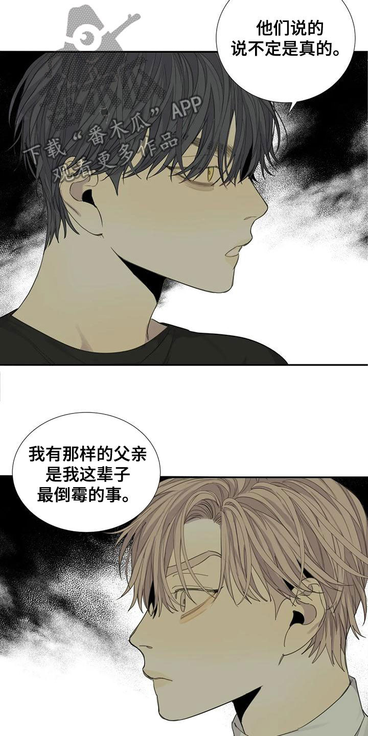 《与疯子共舞》漫画最新章节第52章：【第二季】愤怒免费下拉式在线观看章节第【5】张图片