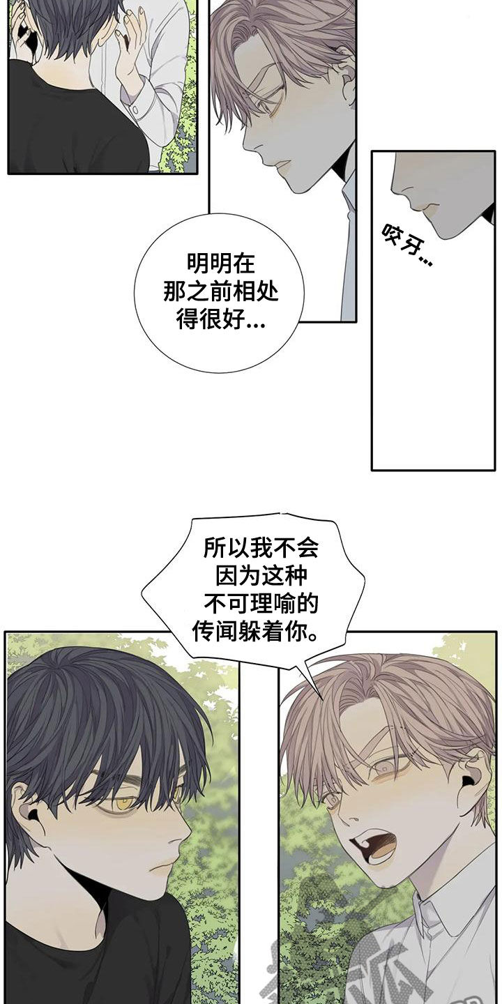 《与疯子共舞》漫画最新章节第53章：【第二季】没有朋友免费下拉式在线观看章节第【8】张图片