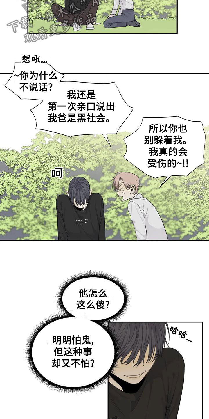 《与疯子共舞》漫画最新章节第53章：【第二季】没有朋友免费下拉式在线观看章节第【6】张图片