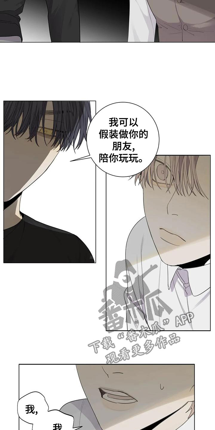 《与疯子共舞》漫画最新章节第55章：【第二季】永远得不到免费下拉式在线观看章节第【6】张图片