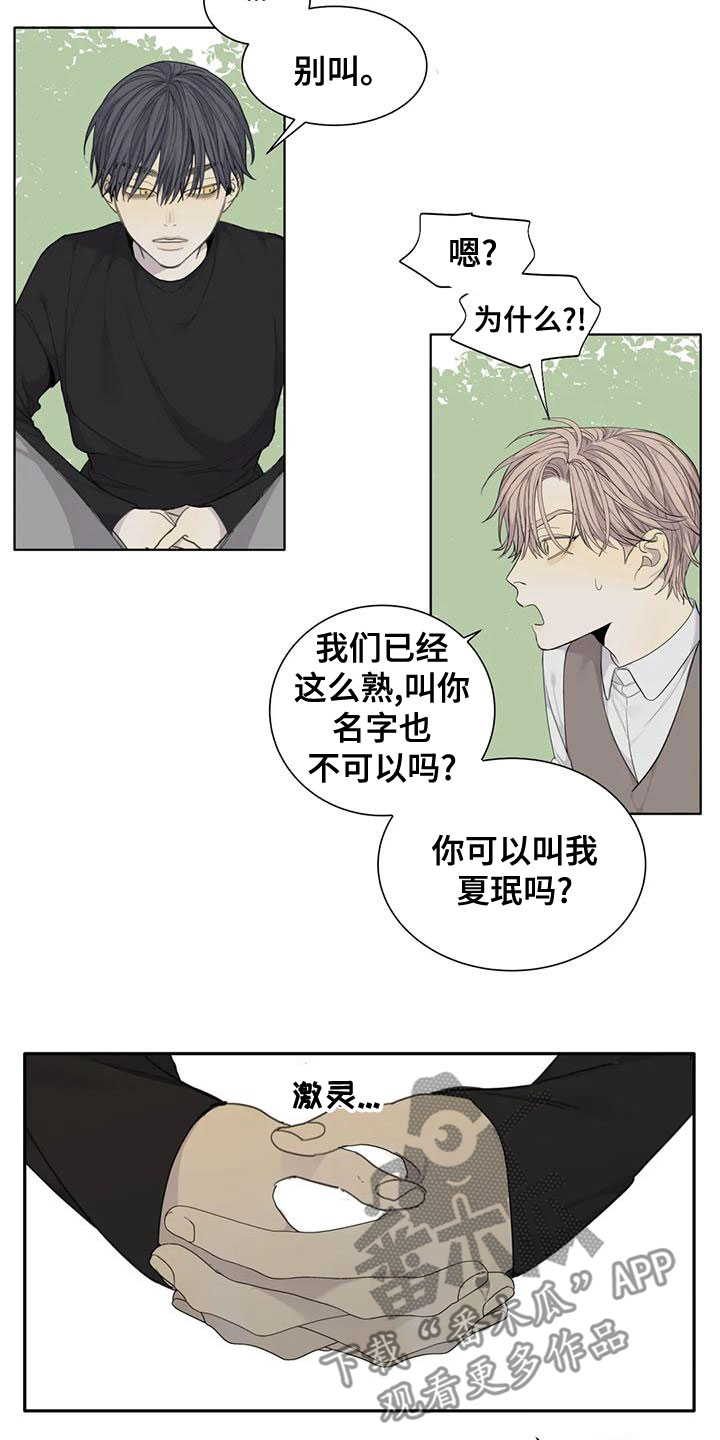 《与疯子共舞》漫画最新章节第55章：【第二季】永远得不到免费下拉式在线观看章节第【9】张图片