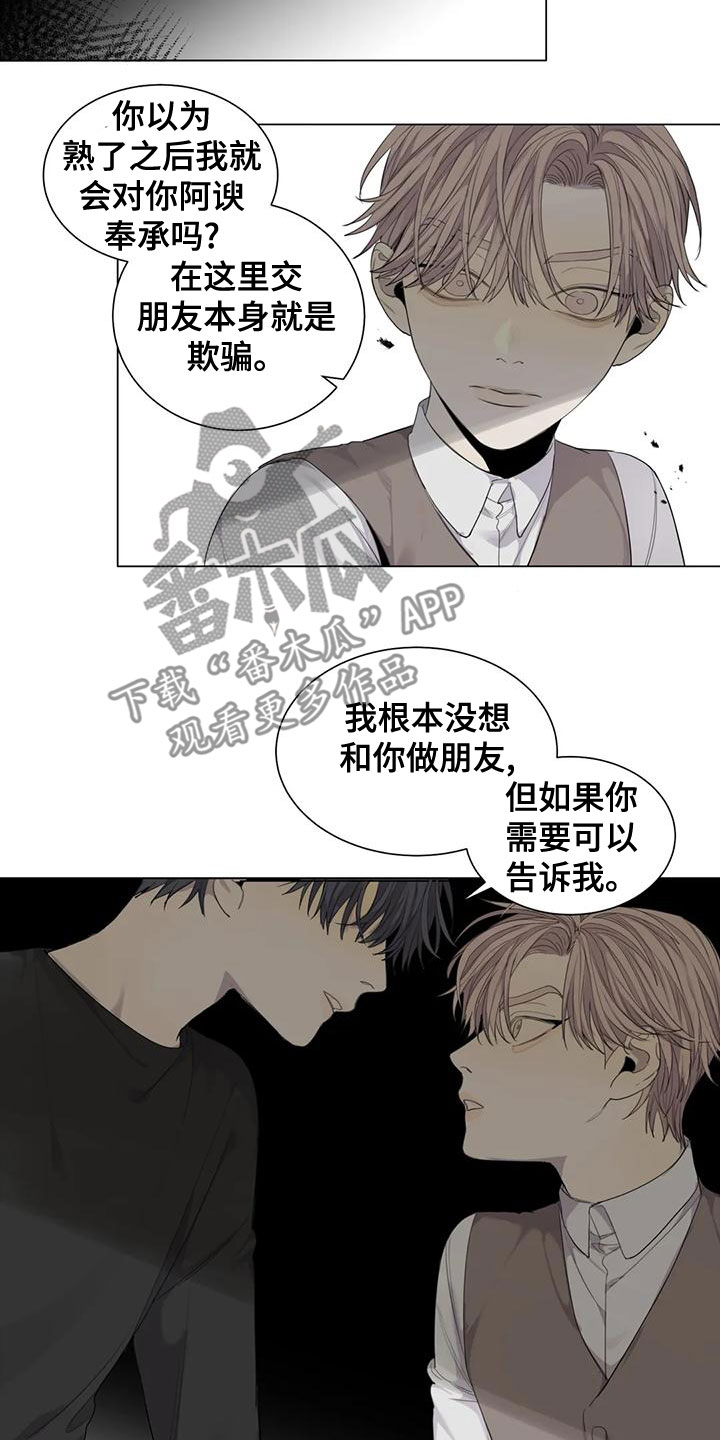 《与疯子共舞》漫画最新章节第55章：【第二季】永远得不到免费下拉式在线观看章节第【7】张图片