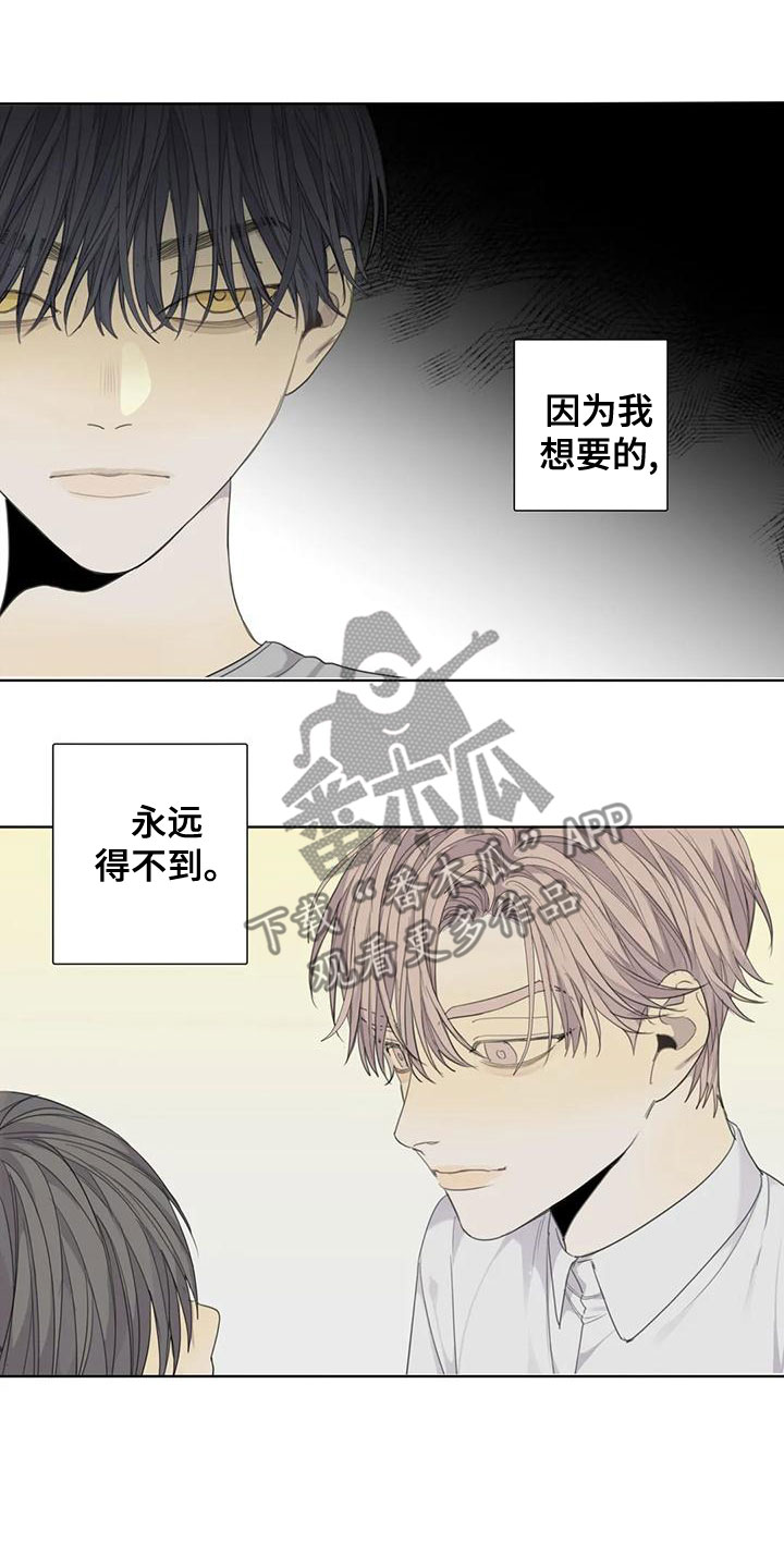 《与疯子共舞》漫画最新章节第55章：【第二季】永远得不到免费下拉式在线观看章节第【13】张图片