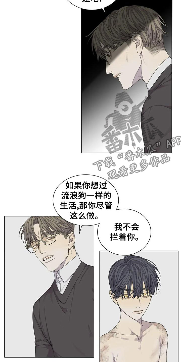 《与疯子共舞》漫画最新章节第57章：【第二季】我要杀了你免费下拉式在线观看章节第【19】张图片