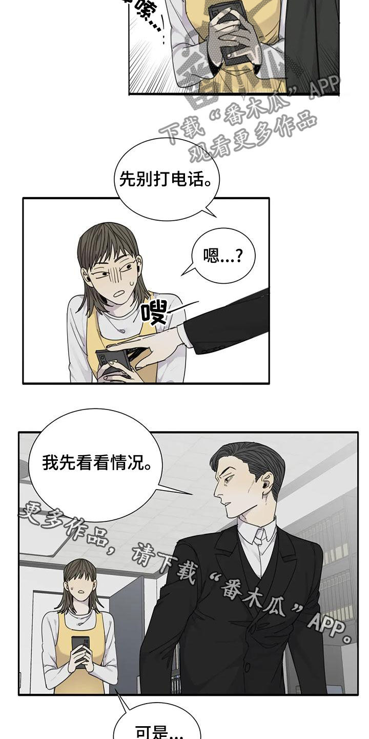 《与疯子共舞》漫画最新章节第58章：【第二季】反杀免费下拉式在线观看章节第【2】张图片