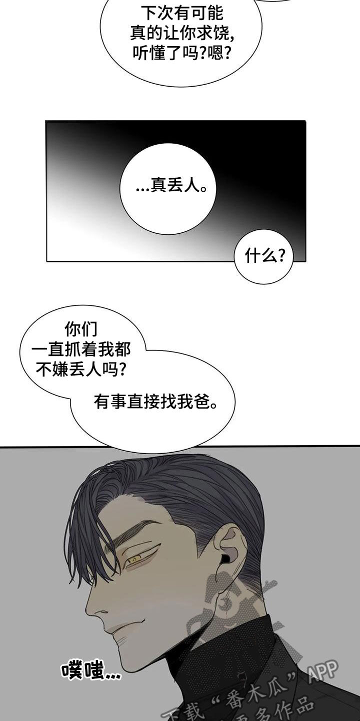 《与疯子共舞》漫画最新章节第59章：【第二季】带到我的世界免费下拉式在线观看章节第【8】张图片