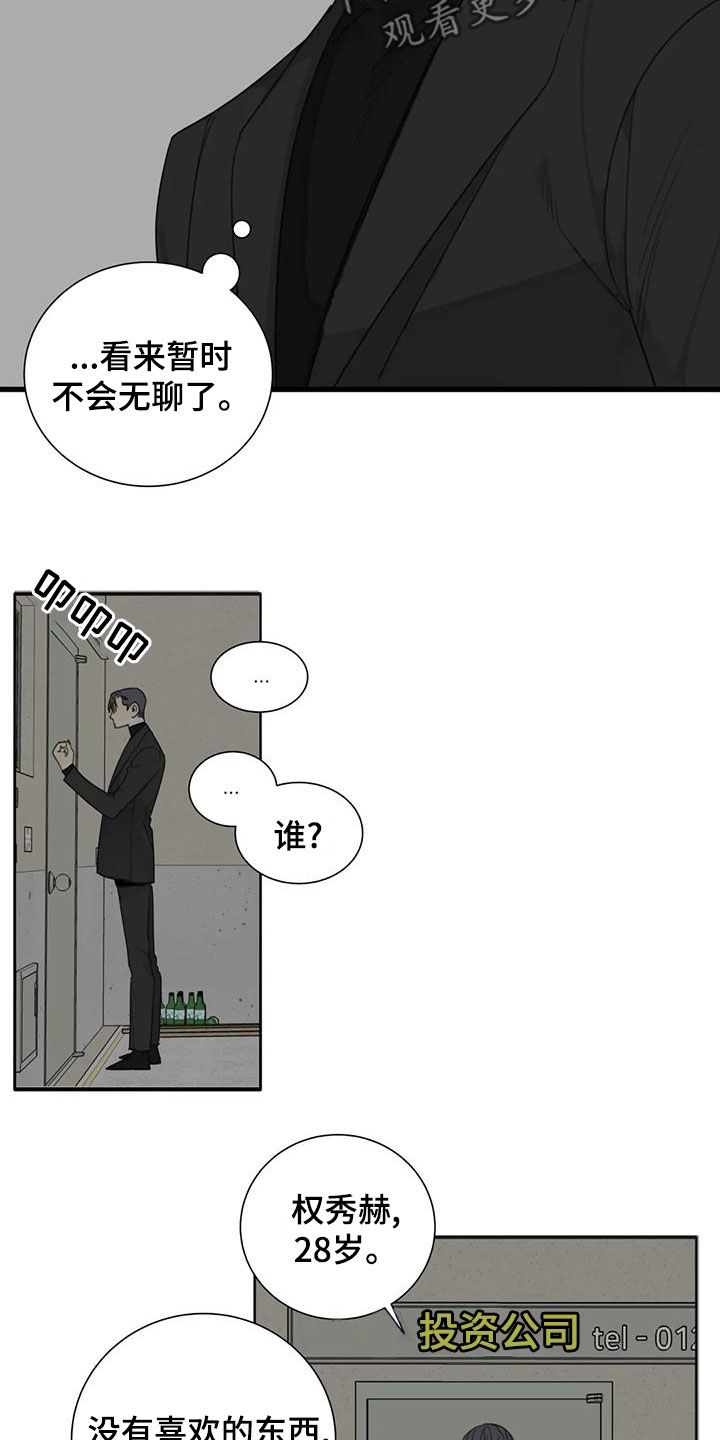 《与疯子共舞》漫画最新章节第59章：【第二季】带到我的世界免费下拉式在线观看章节第【7】张图片