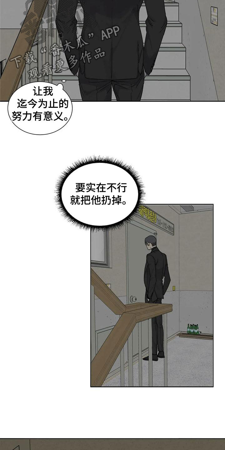 《与疯子共舞》漫画最新章节第59章：【第二季】带到我的世界免费下拉式在线观看章节第【10】张图片