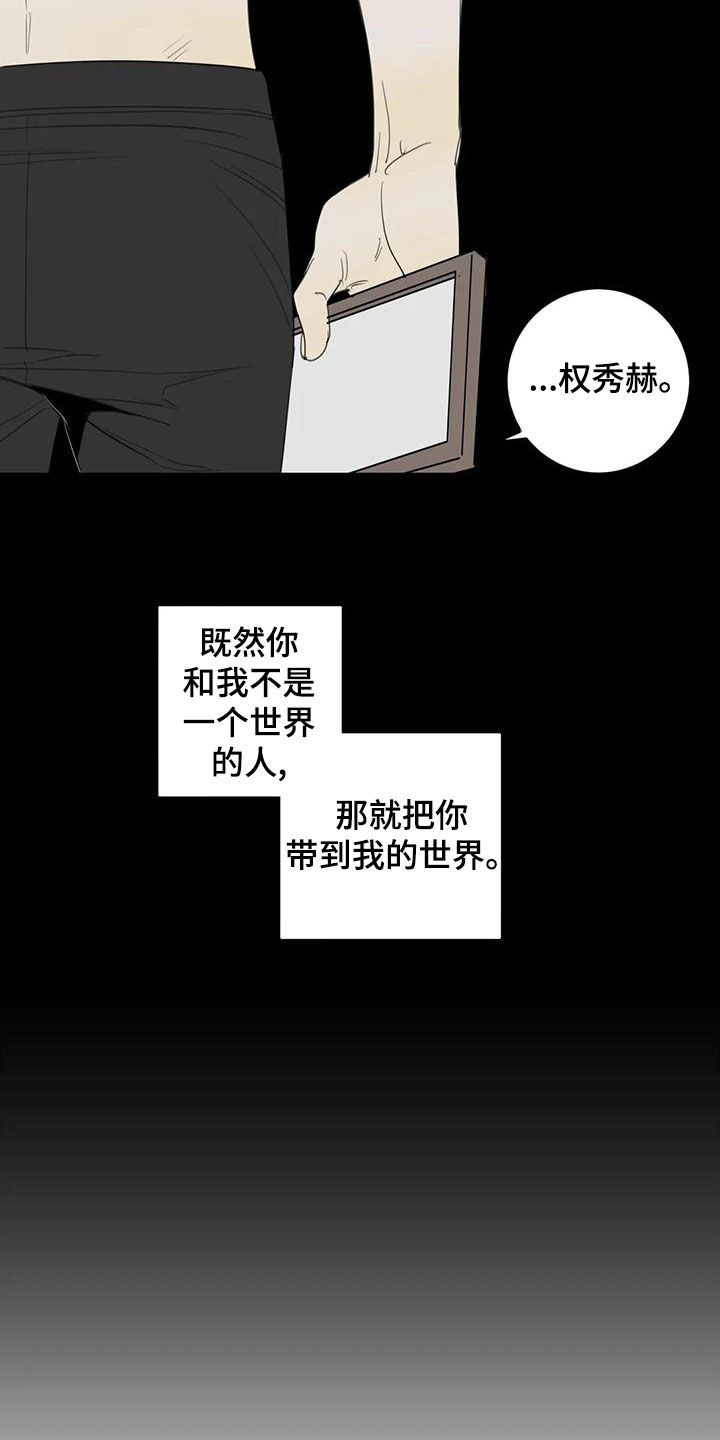 《与疯子共舞》漫画最新章节第59章：【第二季】带到我的世界免费下拉式在线观看章节第【15】张图片