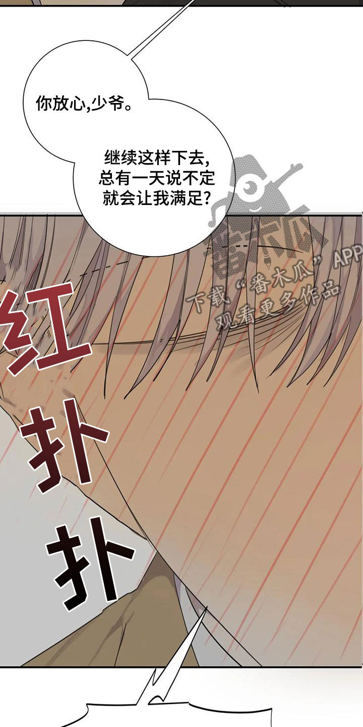 《与疯子共舞》漫画最新章节第60章：【第二季】你真是狗东西免费下拉式在线观看章节第【4】张图片