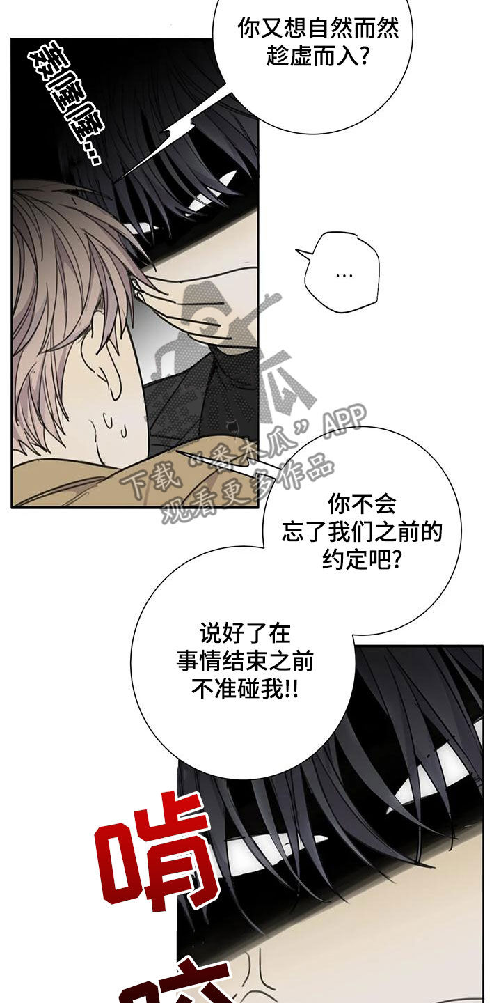 《与疯子共舞》漫画最新章节第60章：【第二季】你真是狗东西免费下拉式在线观看章节第【19】张图片