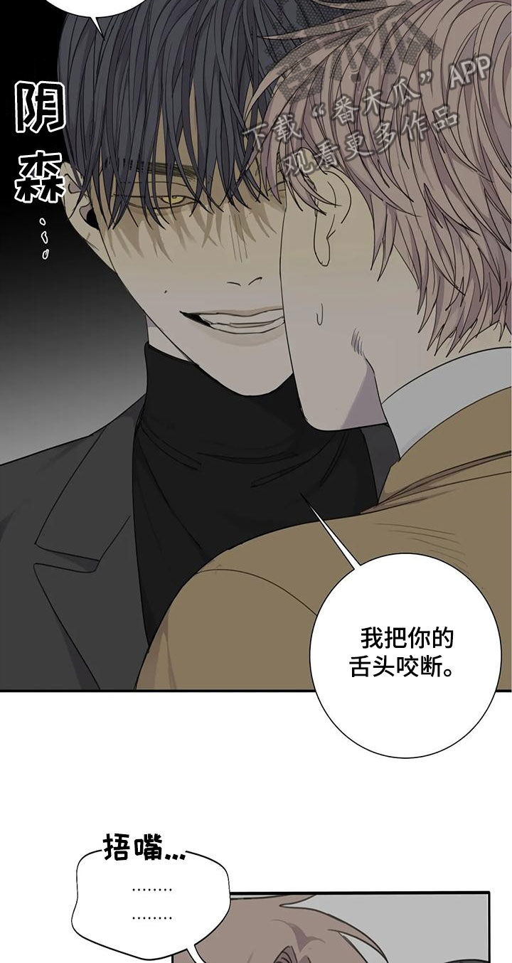 《与疯子共舞》漫画最新章节第60章：【第二季】你真是狗东西免费下拉式在线观看章节第【17】张图片