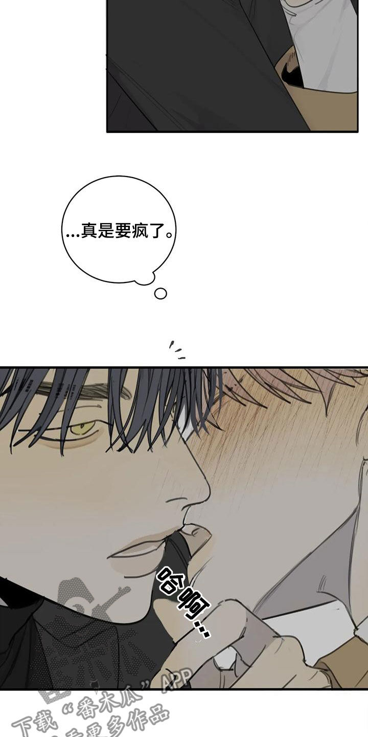 《与疯子共舞》漫画最新章节第60章：【第二季】你真是狗东西免费下拉式在线观看章节第【12】张图片