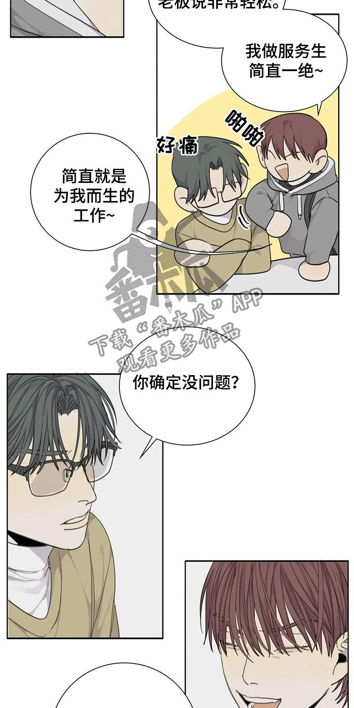 《与疯子共舞》漫画最新章节第62章：【第二季】朋友免费下拉式在线观看章节第【8】张图片