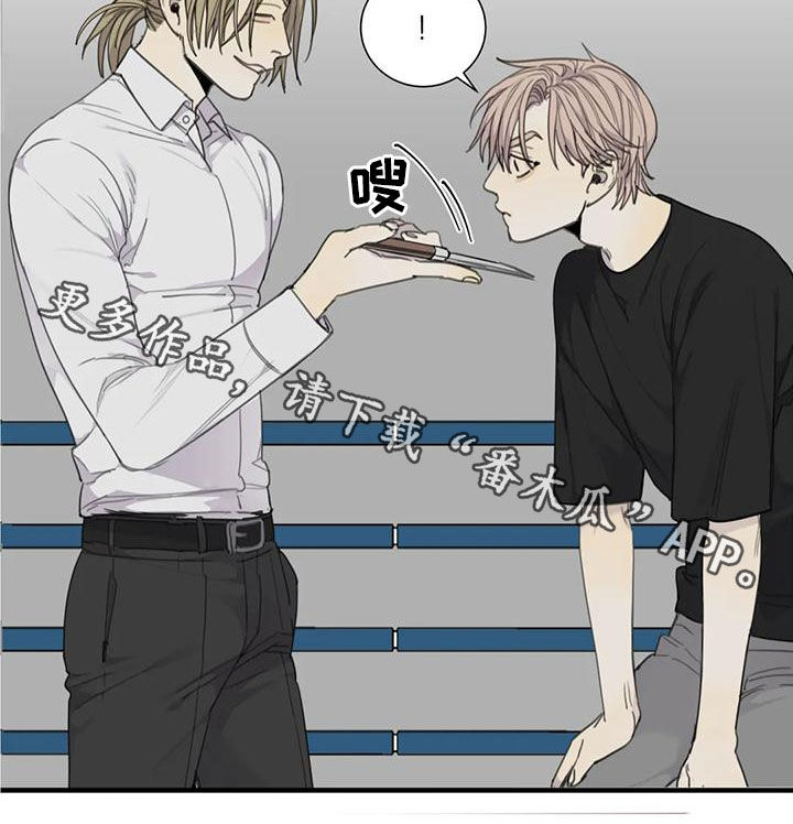 《与疯子共舞》漫画最新章节第62章：【第二季】朋友免费下拉式在线观看章节第【1】张图片